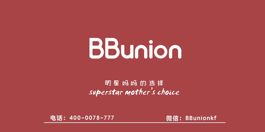 BBunion早教加盟:怎么挑选有保证的早教品牌呢 BBunion早教加盟:怎么挑选有保证的早教品牌呢